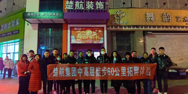 日逼黄片视频一场60公里徒步，一次楚航精神的升华
